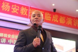 杨安教授颠峰演讲
