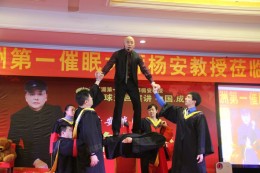 杨安教授示范催眠变”钢板“