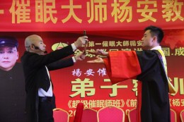 杨安催眠教学