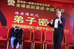 杨安催眠教学