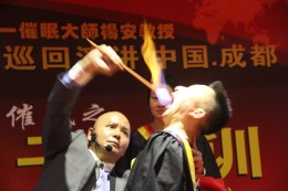 吞火，克服恐惧