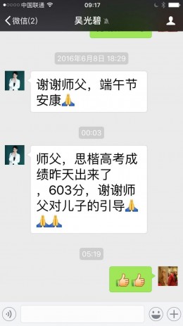 【弟子反馈】吴光碧感恩